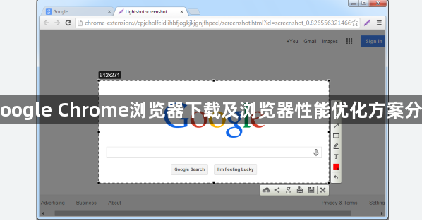 Google Chrome浏览器下载及浏览器性能优化方案分享1