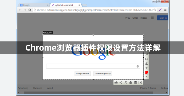 Chrome浏览器插件权限设置方法详解1