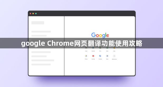 google Chrome网页翻译功能使用攻略1