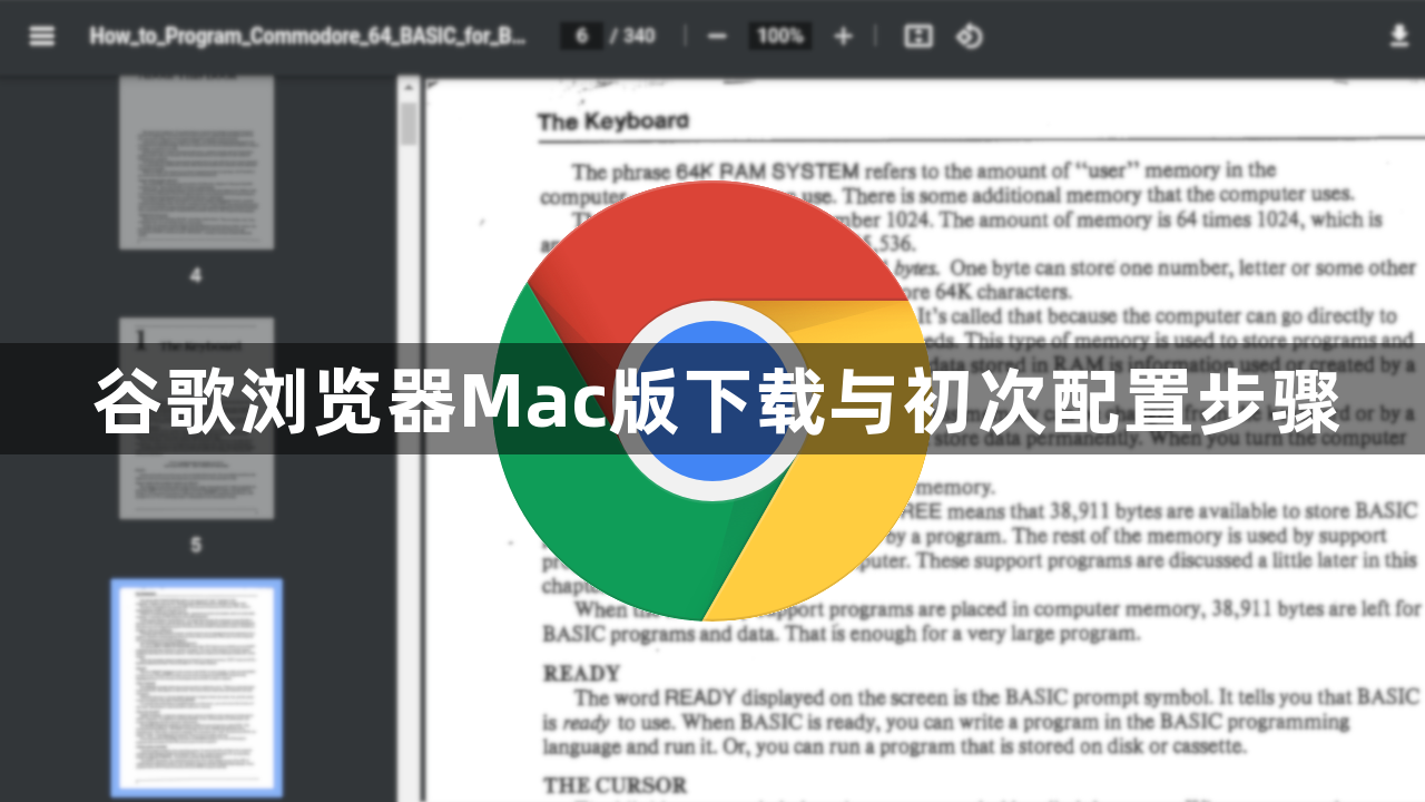 谷歌浏览器Mac版下载与初次配置步骤1